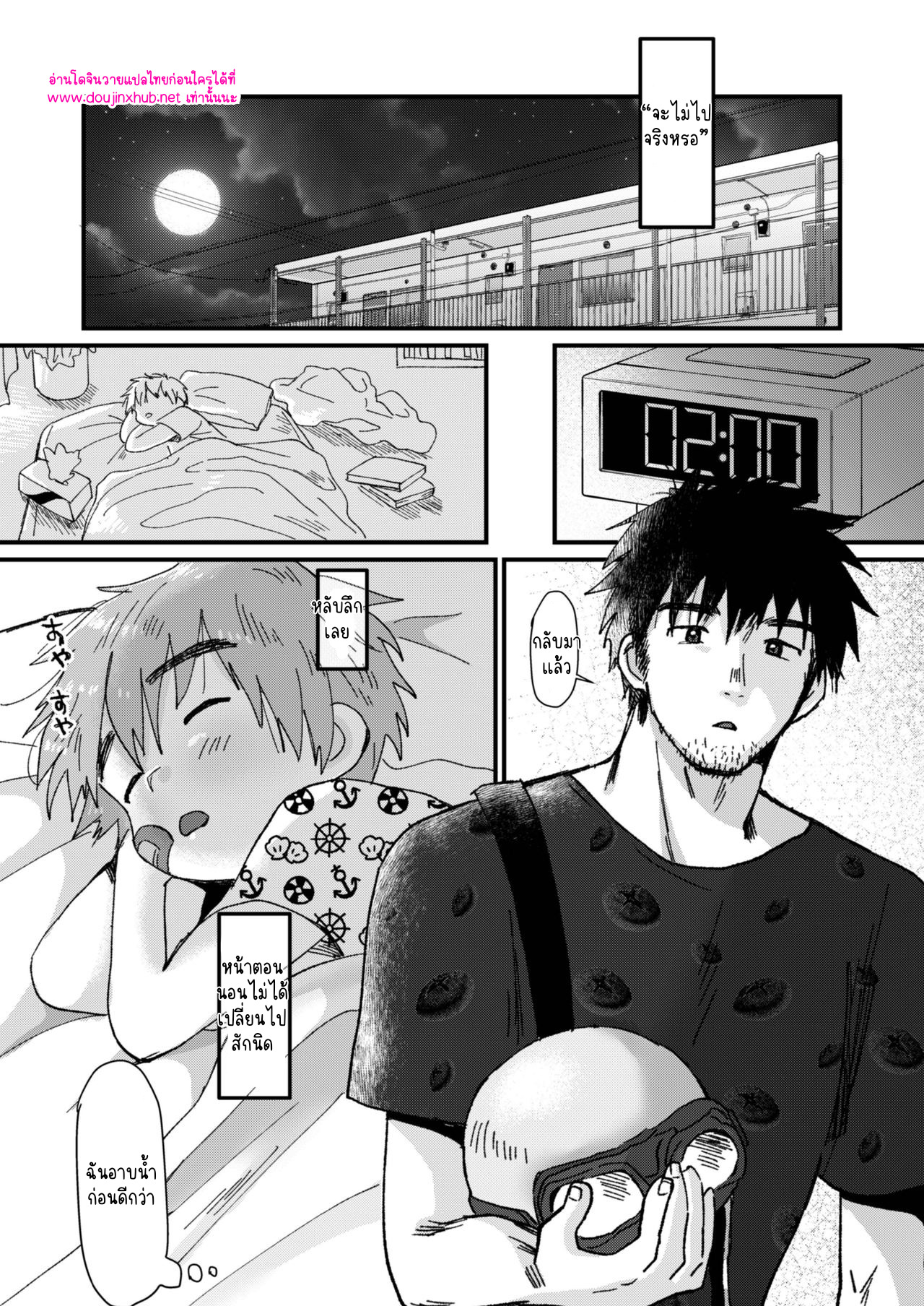 วันหยุดฤดูร้อน